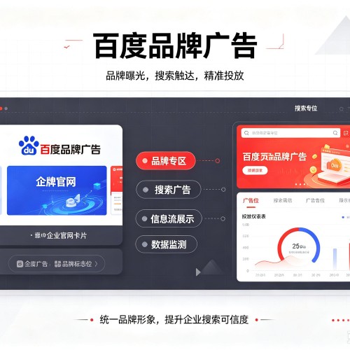 崇明区百度品牌广告